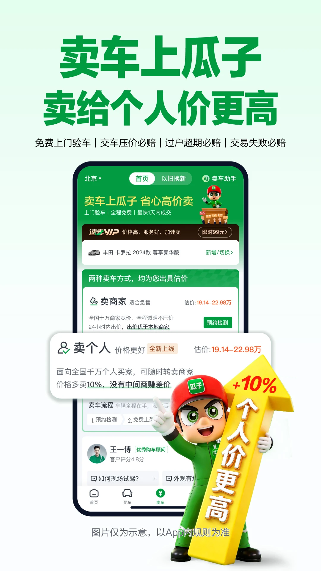 瓜子二手车官方版截图