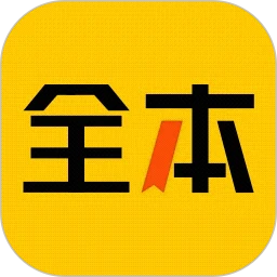 全本免费小说