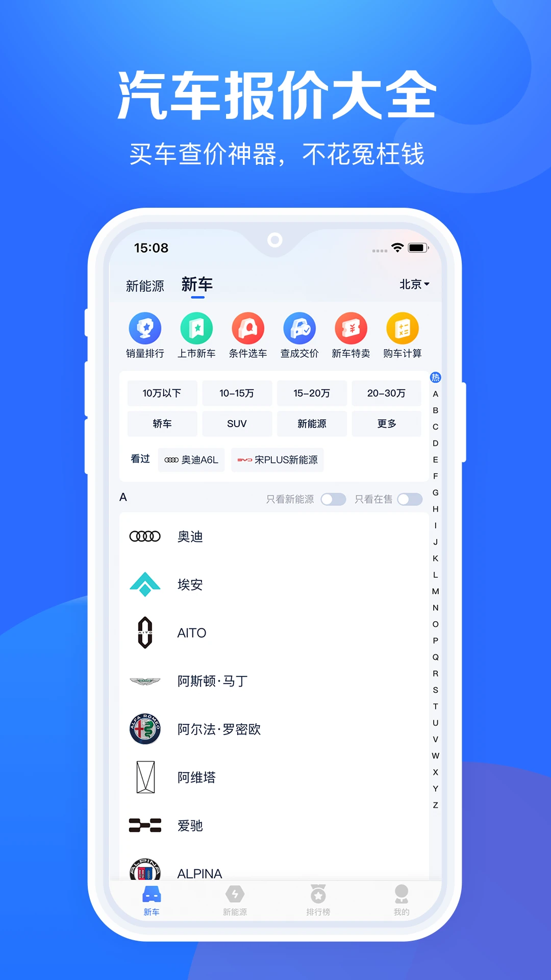 汽车报价大全官方版截图