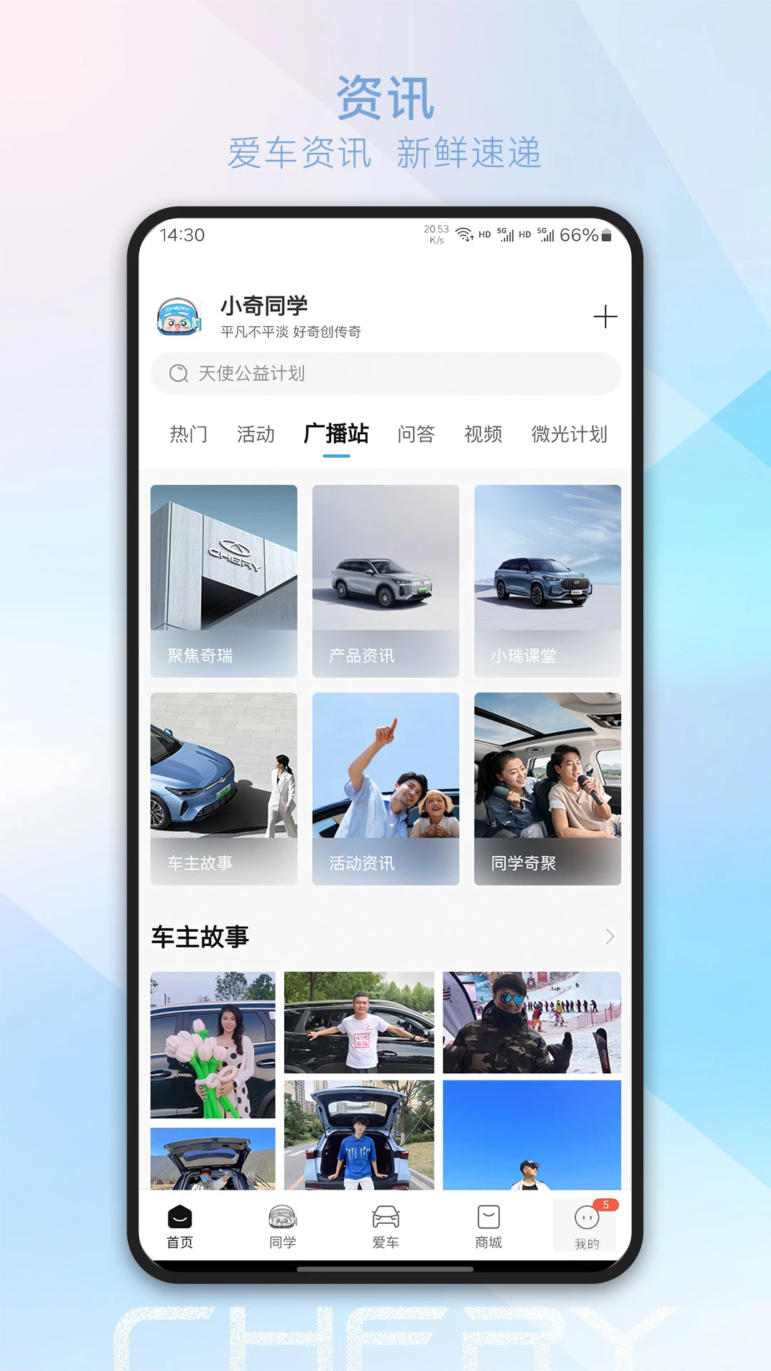 奇瑞汽车官方版截图