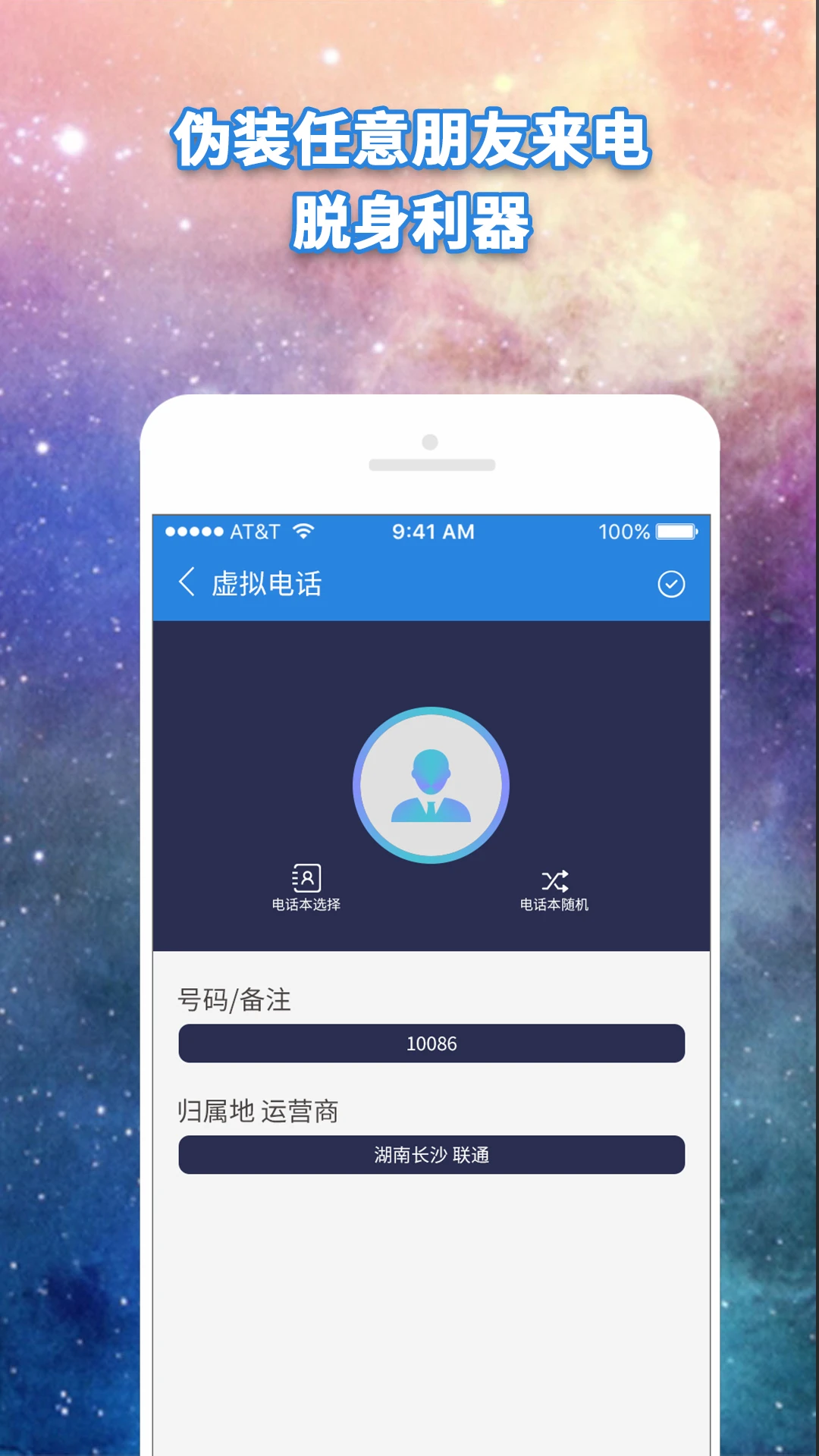 虚拟电话官方版截图