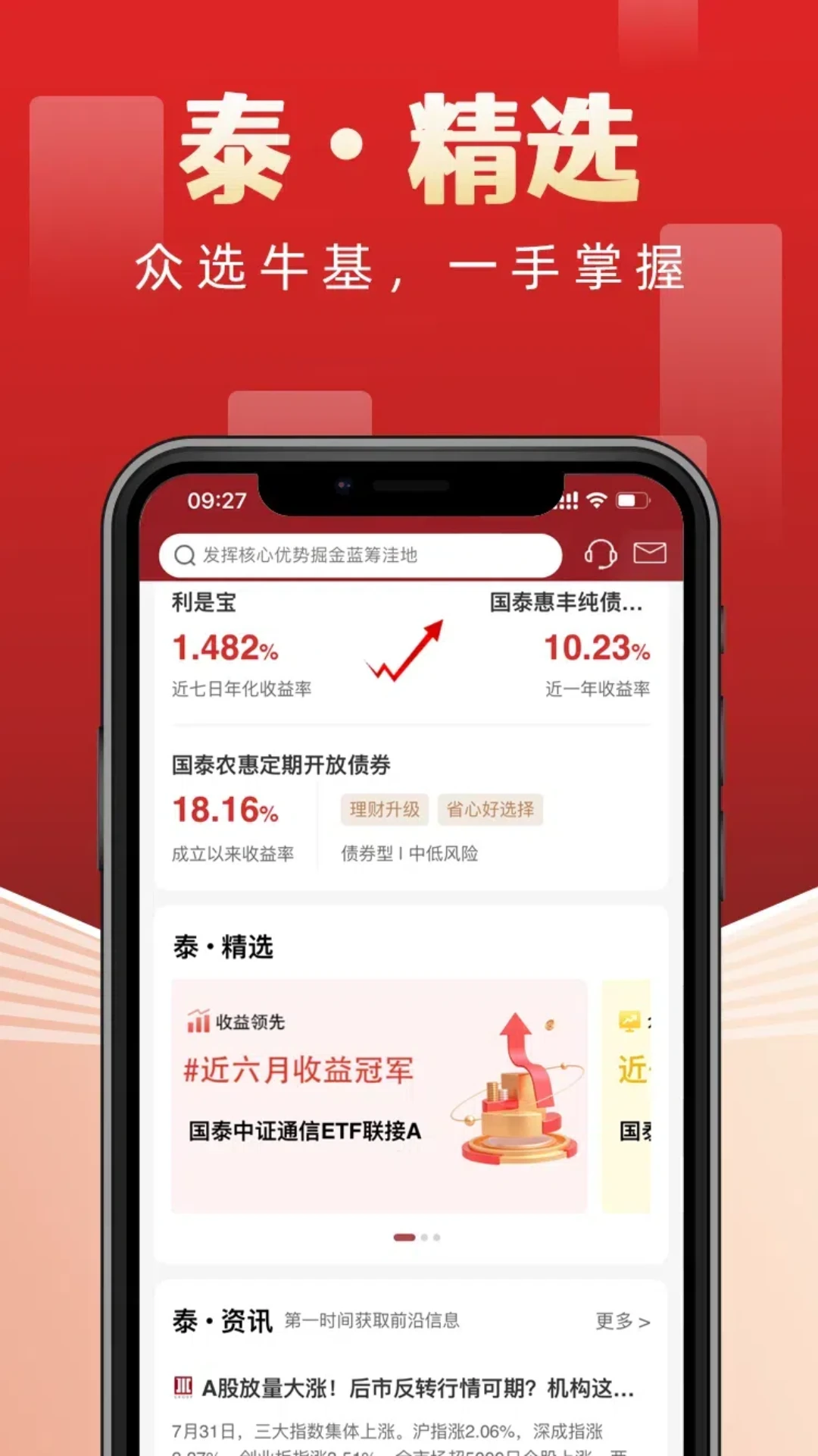 国泰基金官方版截图