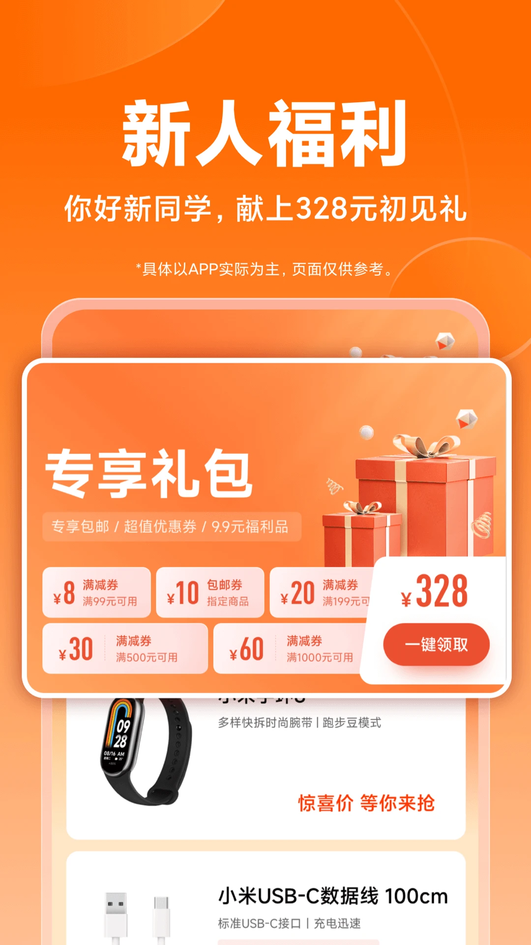 小米商城官方版截图