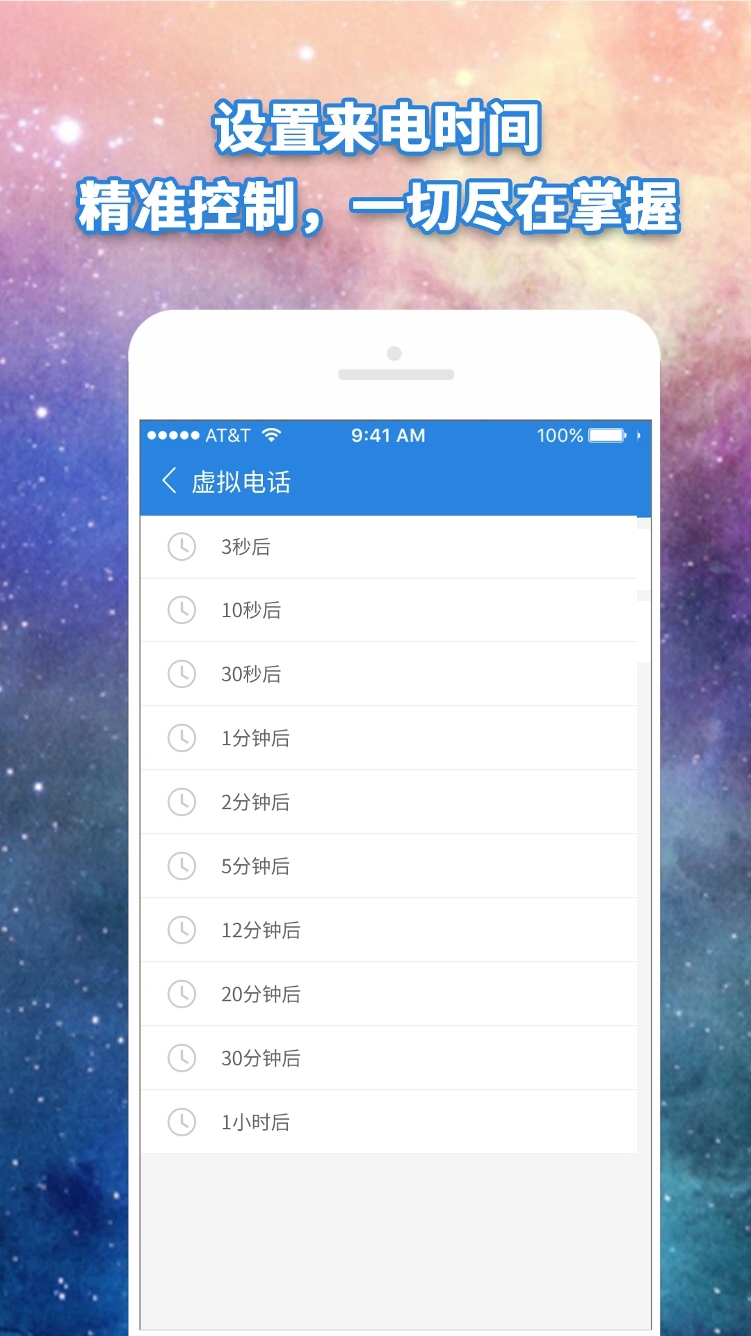 虚拟电话官方版截图