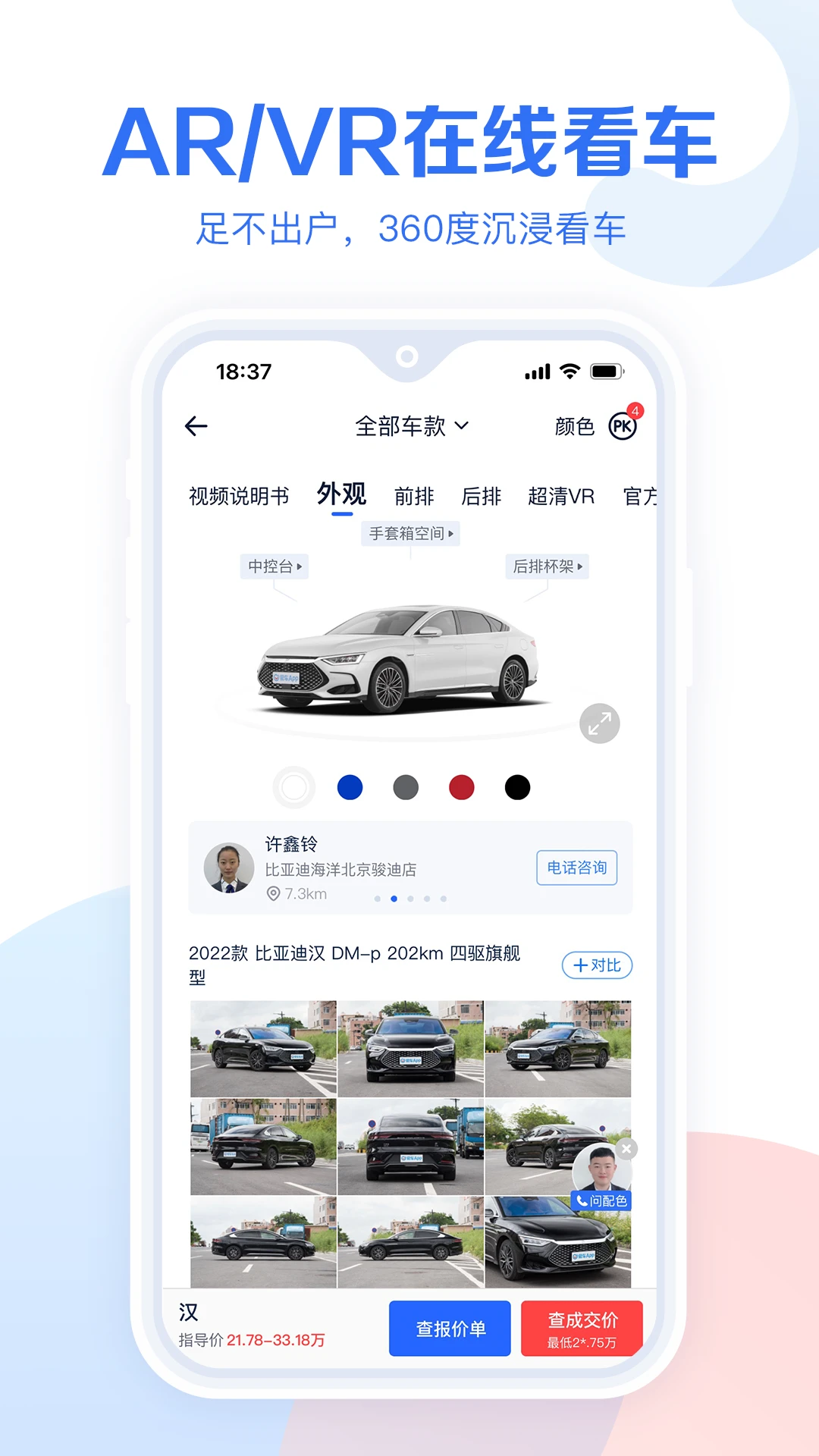 易车汽车报价官方版截图