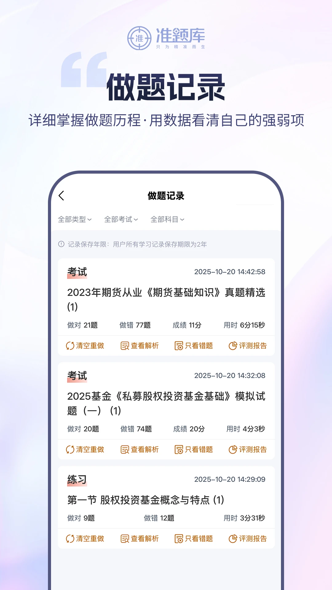 基金从业资格准题库官方版截图
