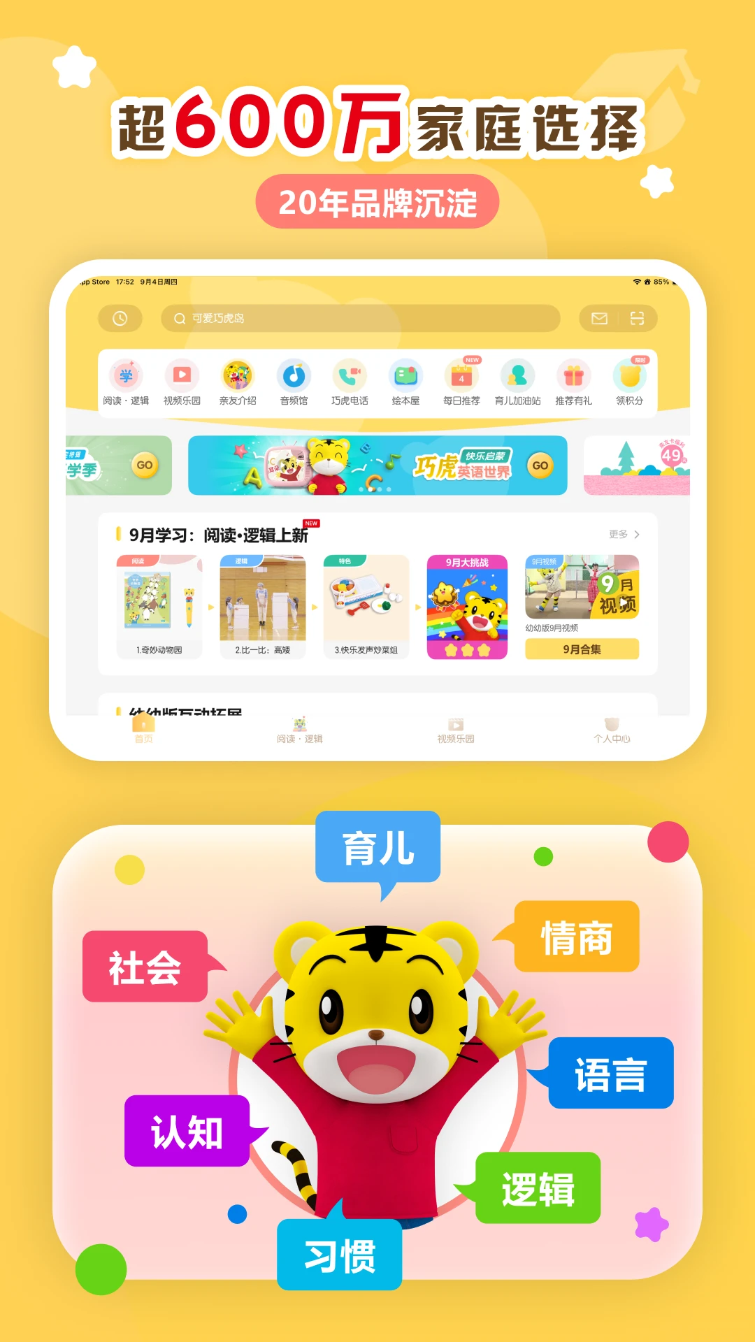 巧虎官方官方版截图