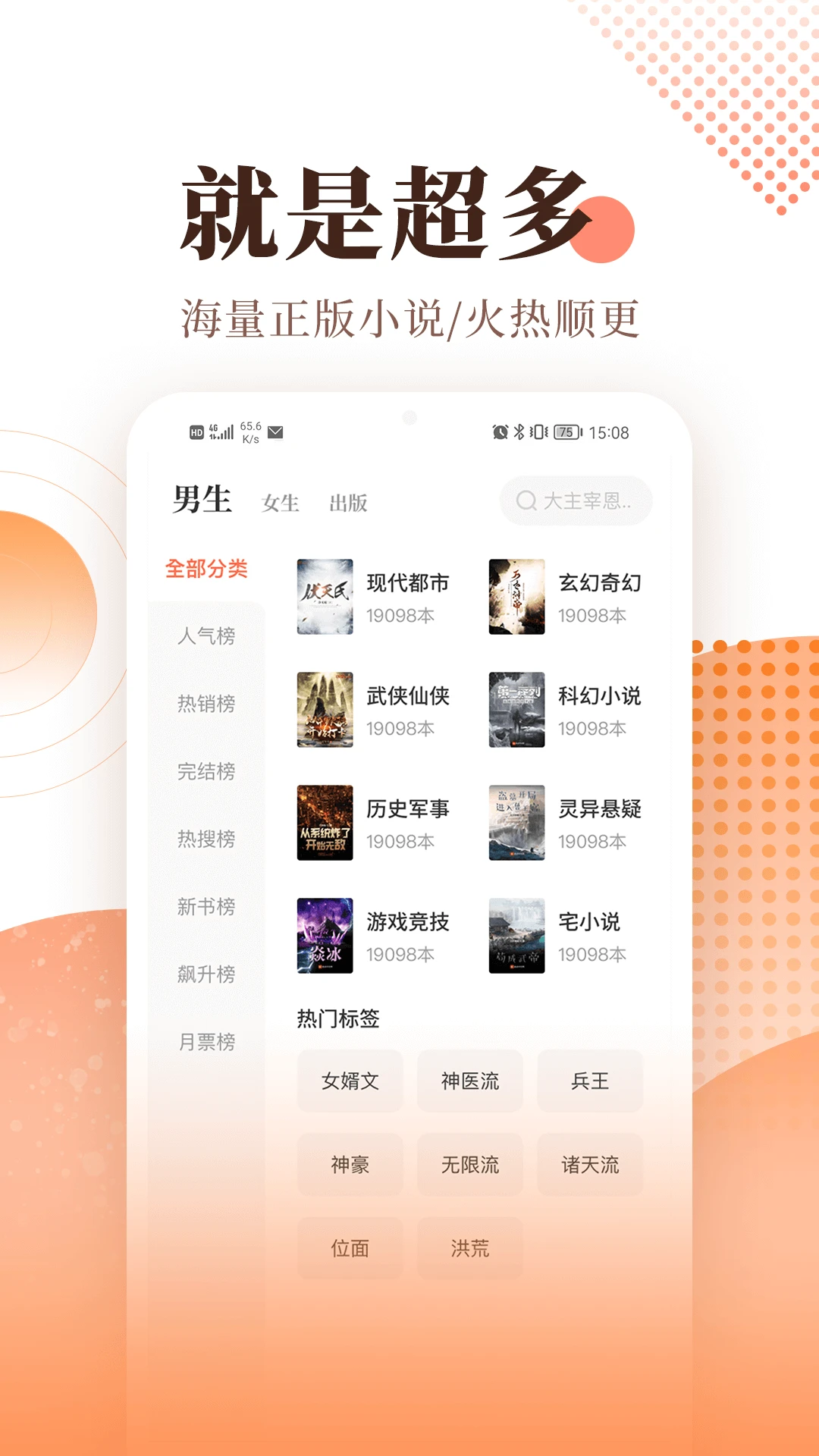 宜搜小说官方版截图