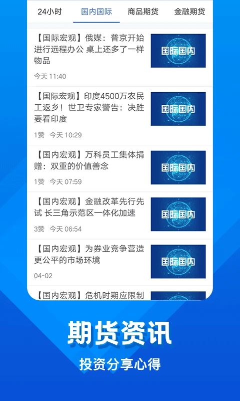 中辉期货官方版截图