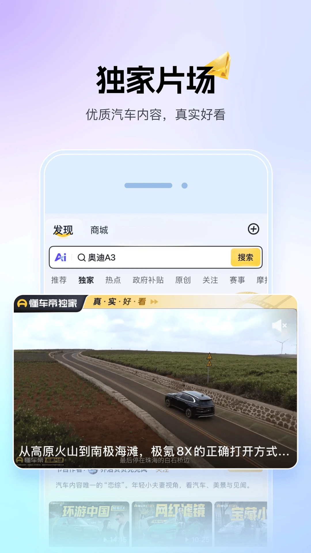 懂车帝官方版截图