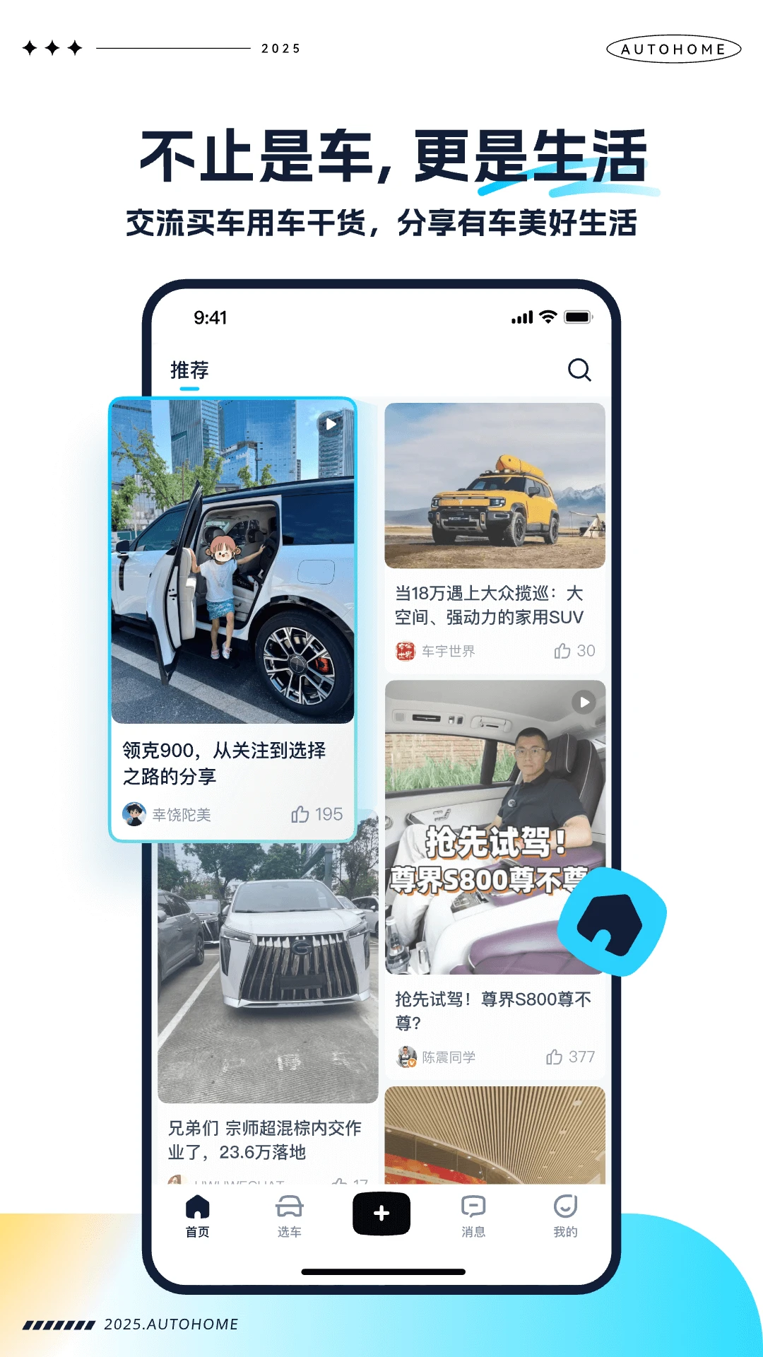 汽车之家极速版