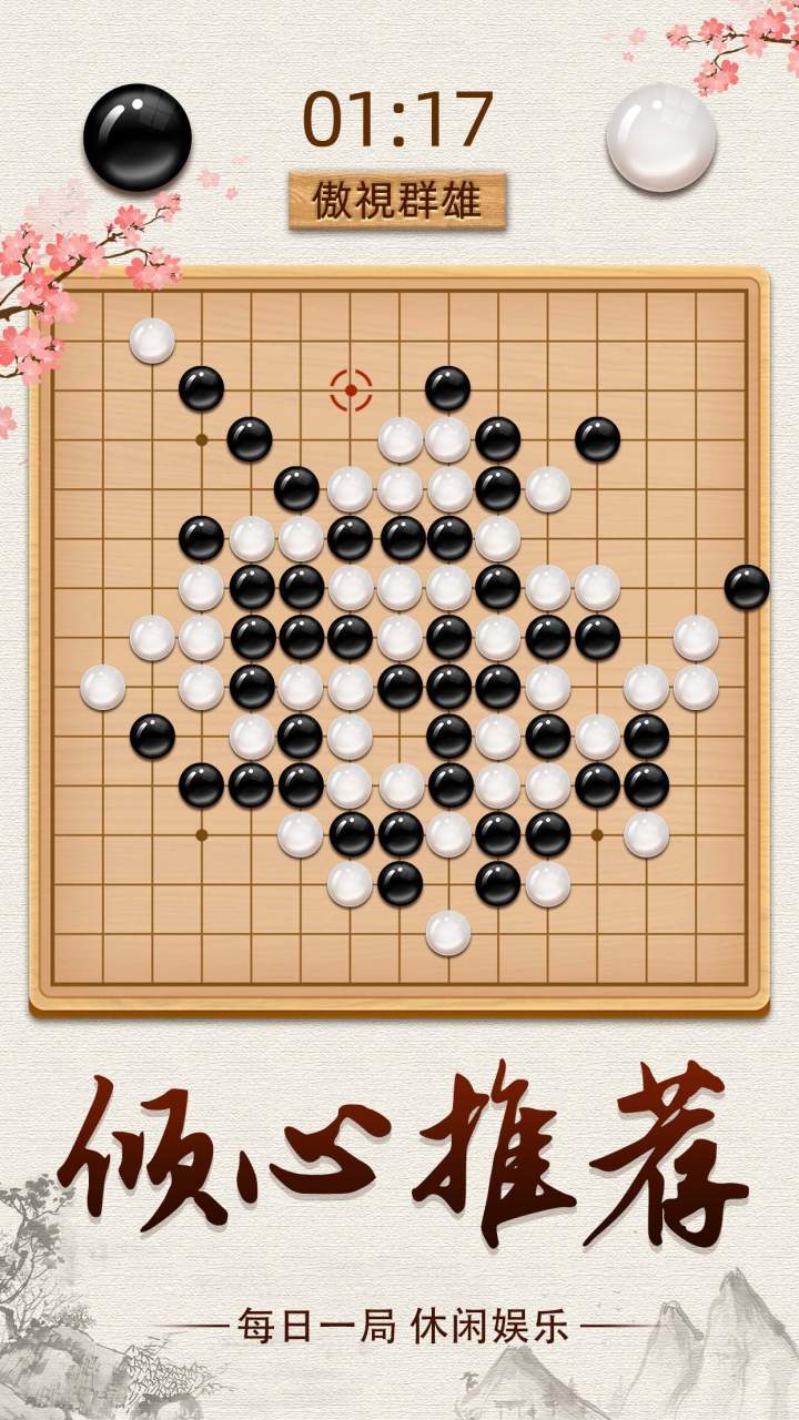 五子棋官方版截图