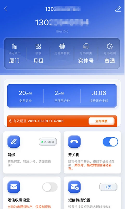 云小号官方版截图