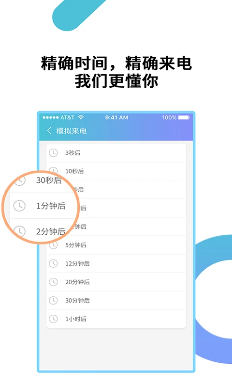 模拟来电通话官方版截图