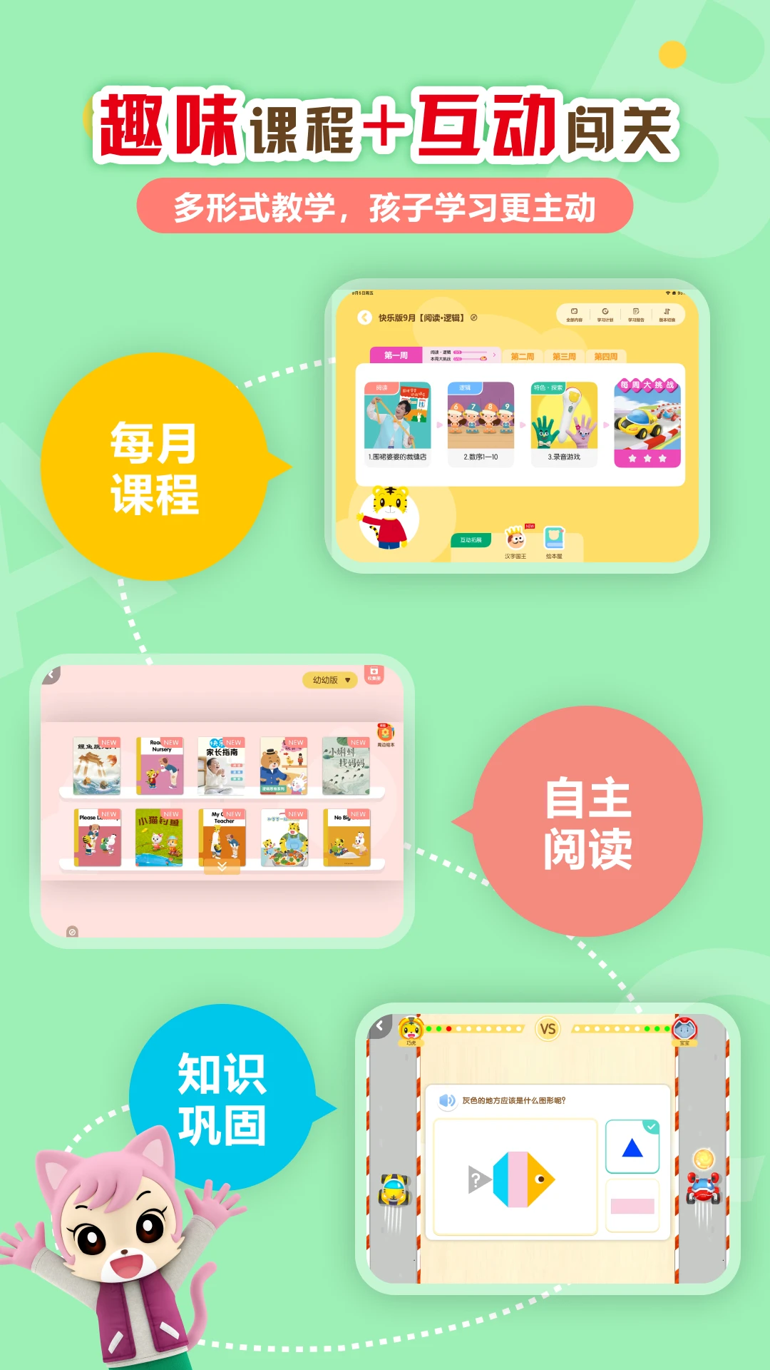 巧虎官方官方版截图