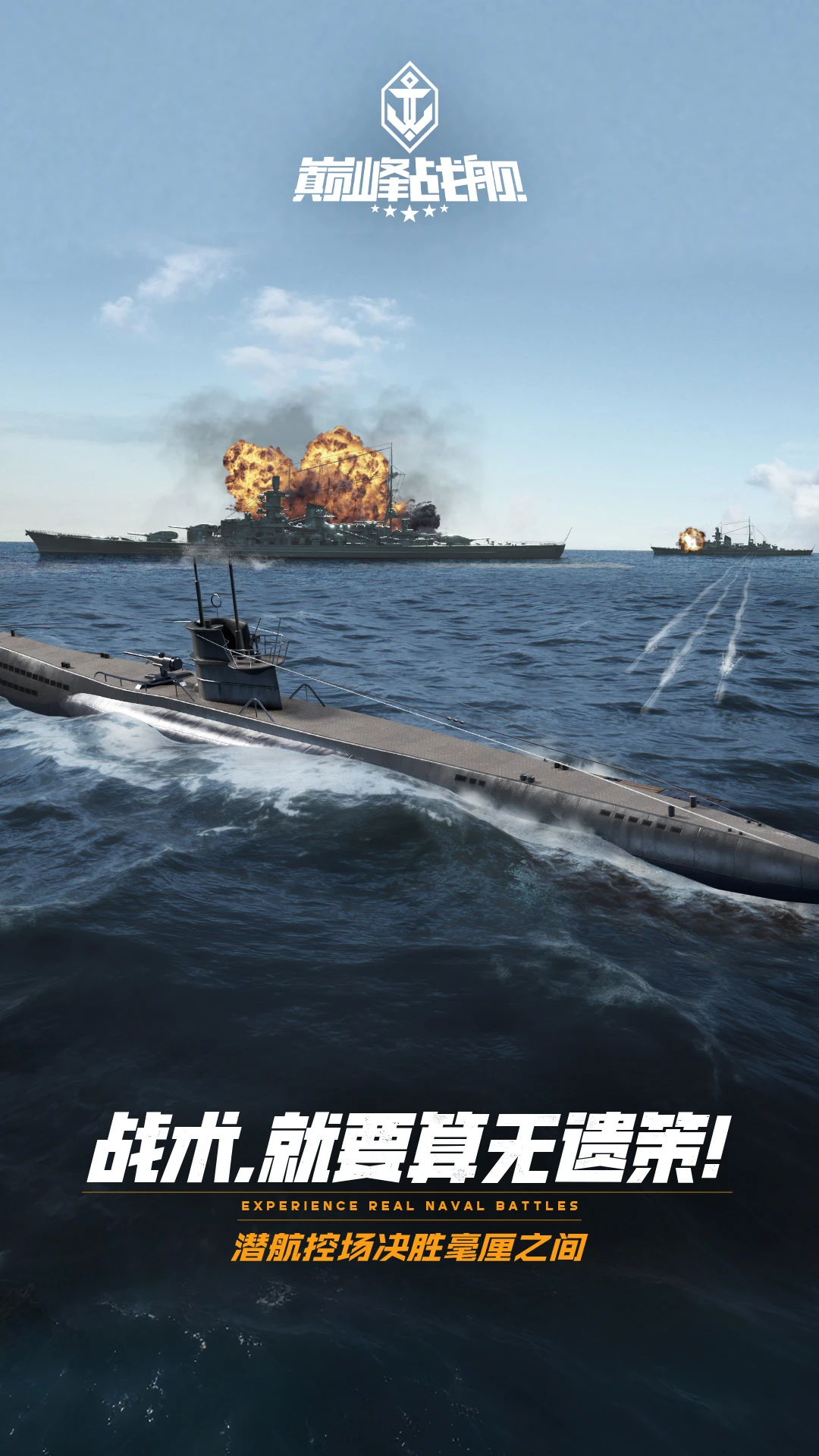 巅峰战舰官方版截图
