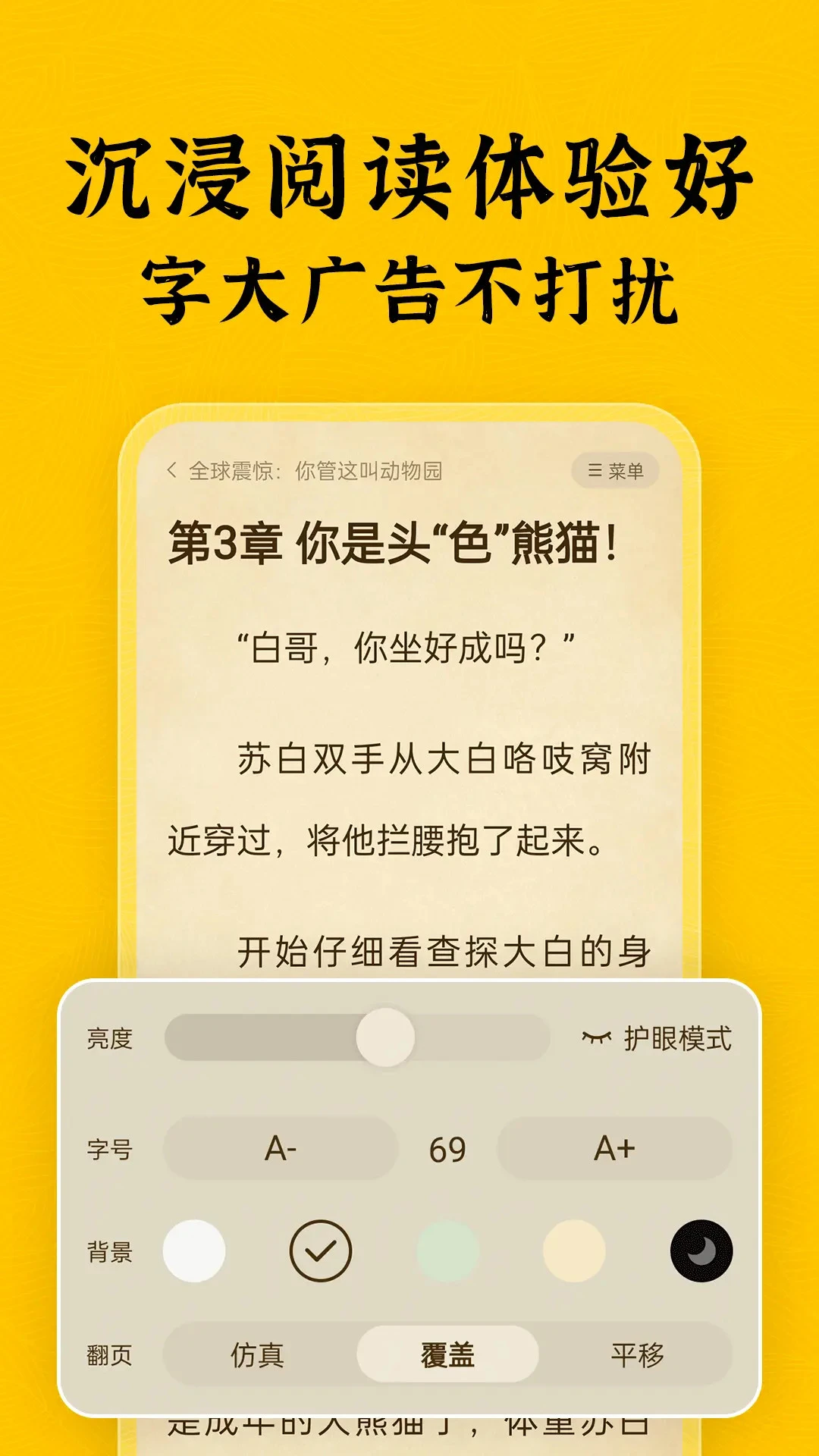 全本免费小说官方版截图