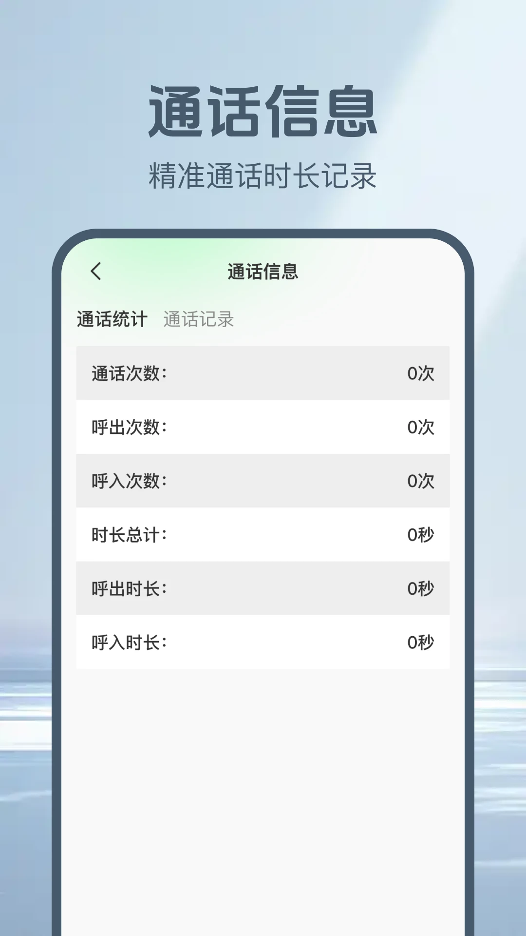 通话记录一键查官方版截图