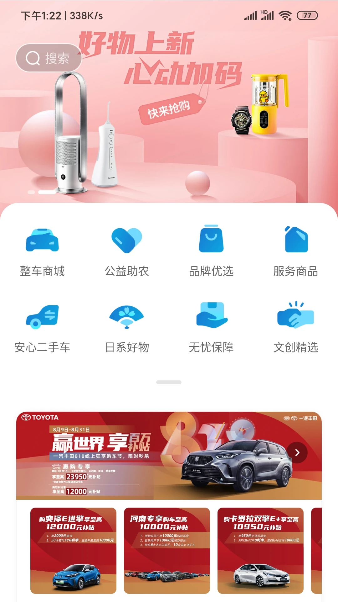 一汽丰田官方版截图