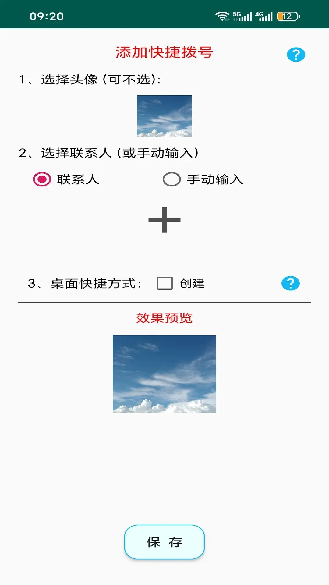 老人一键通话官方版截图