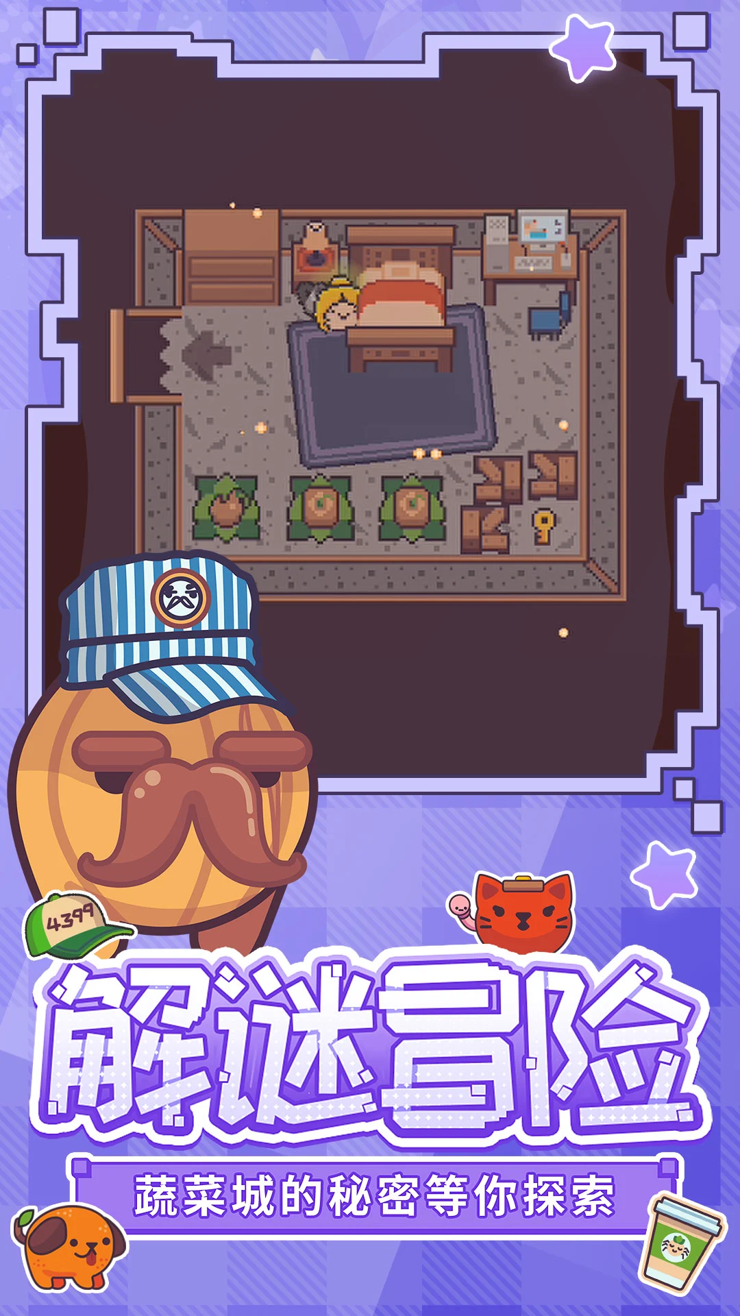大头菜菜历险记官方版截图