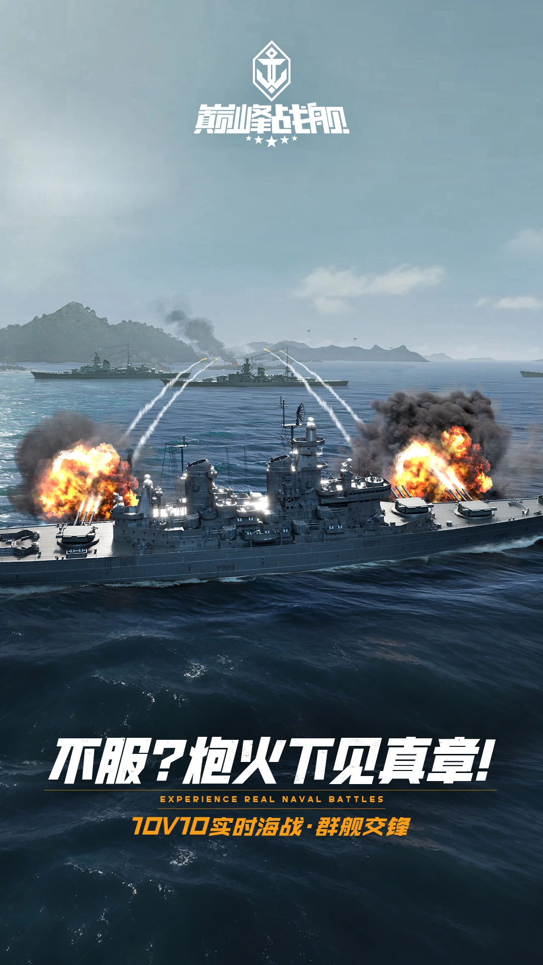 巅峰战舰官方版截图