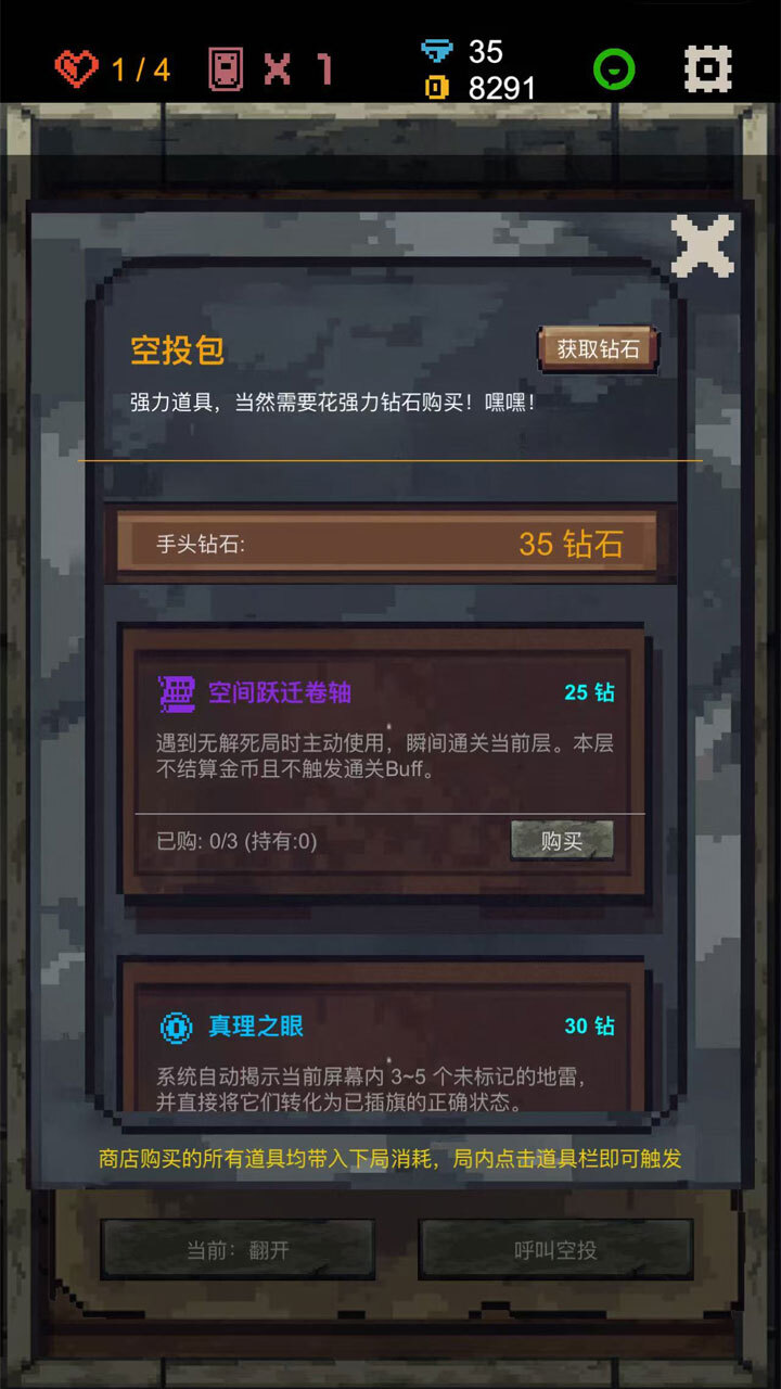 扫雷地牢官方版截图