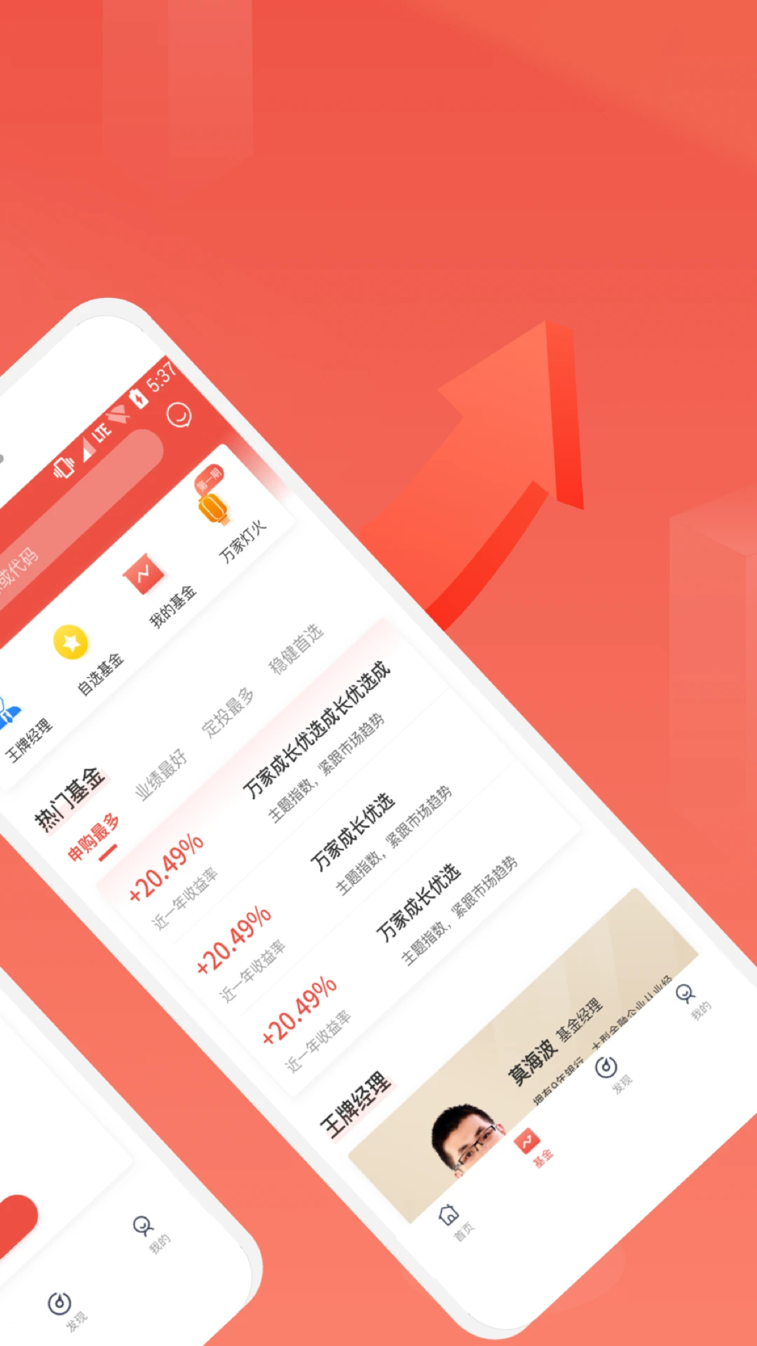 万家基金官方版截图