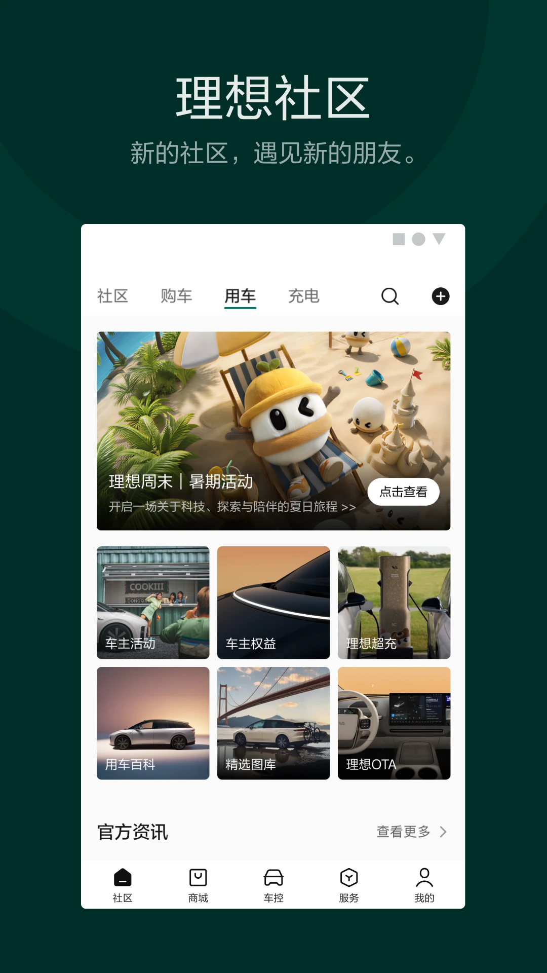 理想汽车官方版截图