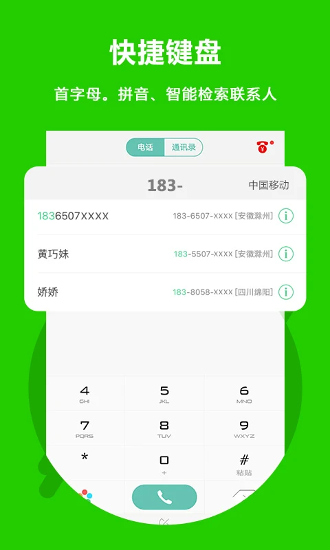 北瓜电话官方版截图