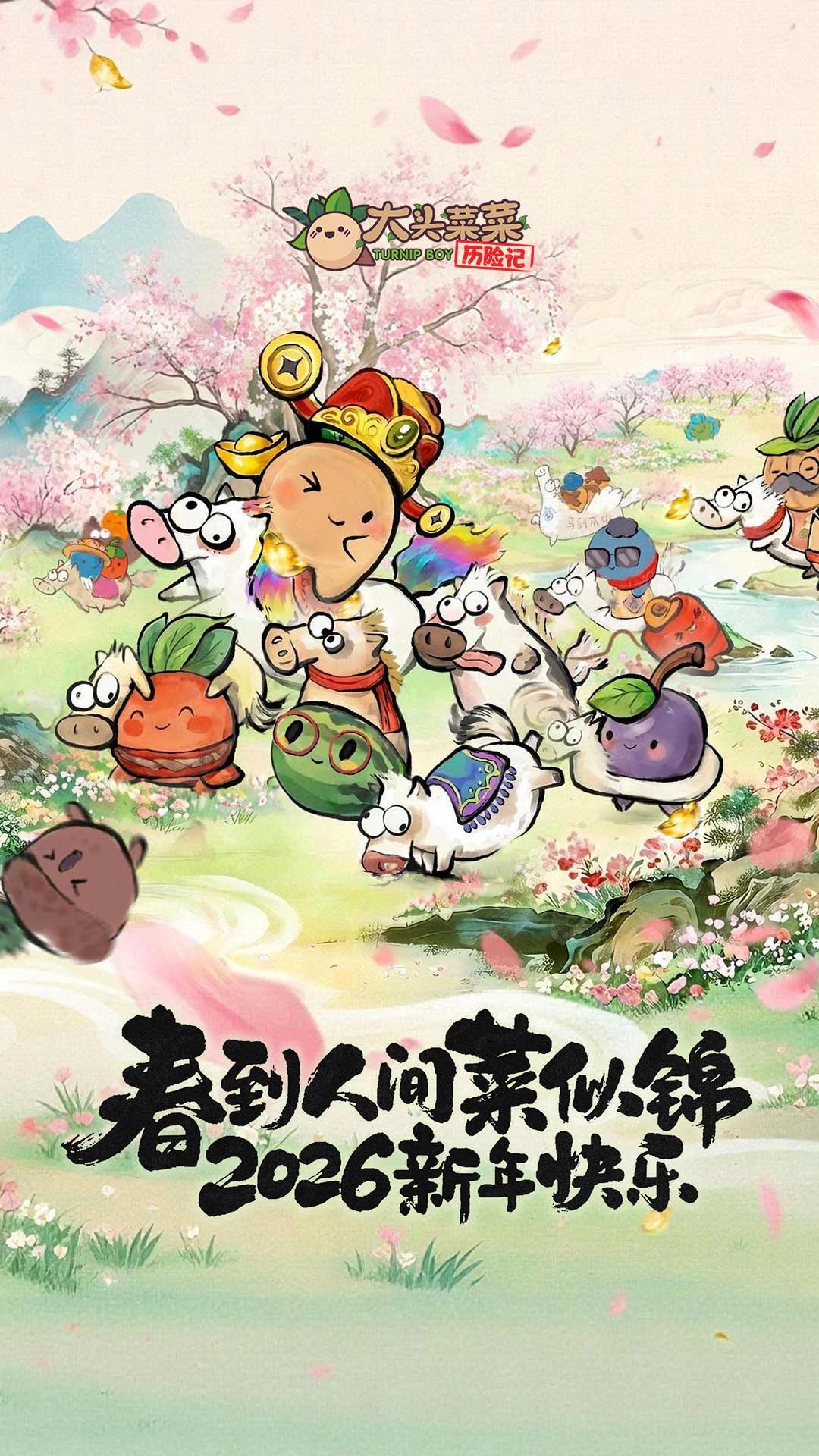 大头菜菜历险记官方版截图