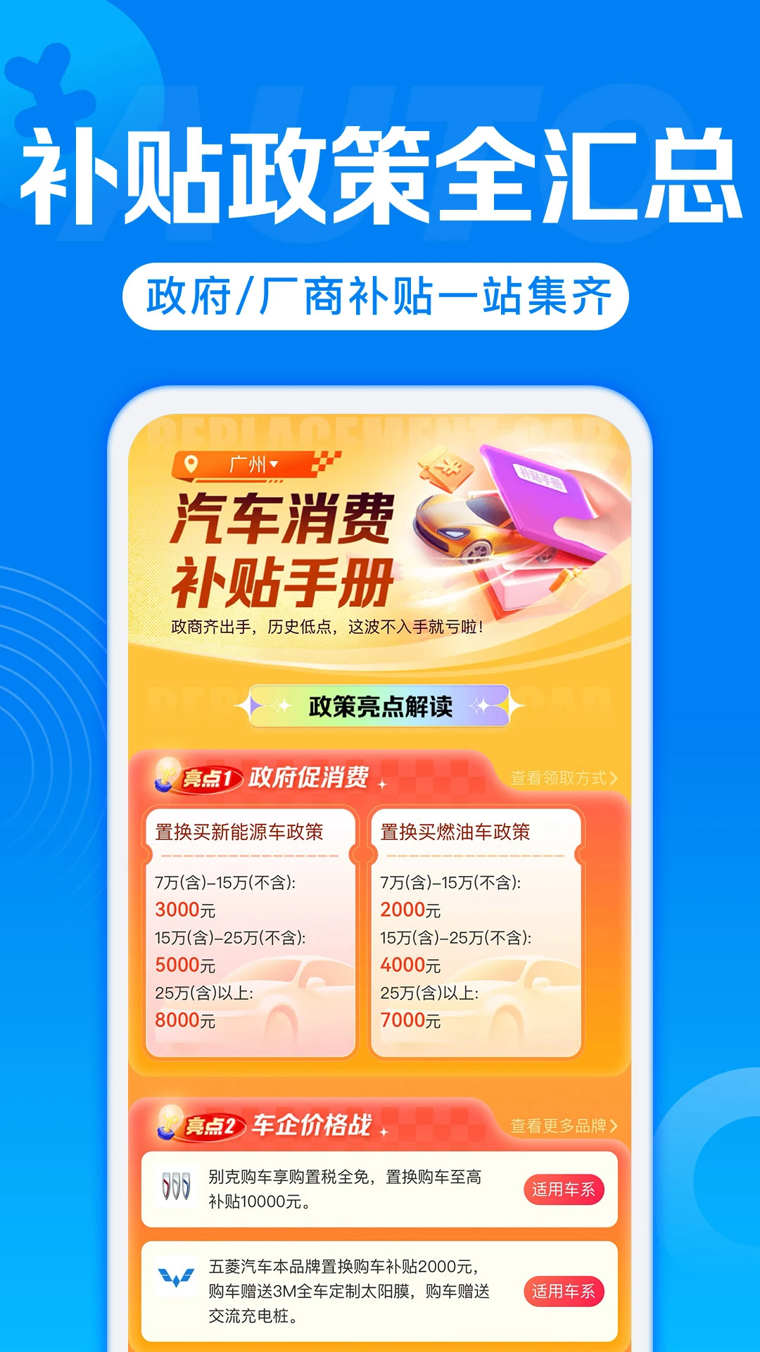 汽车报价官方版截图