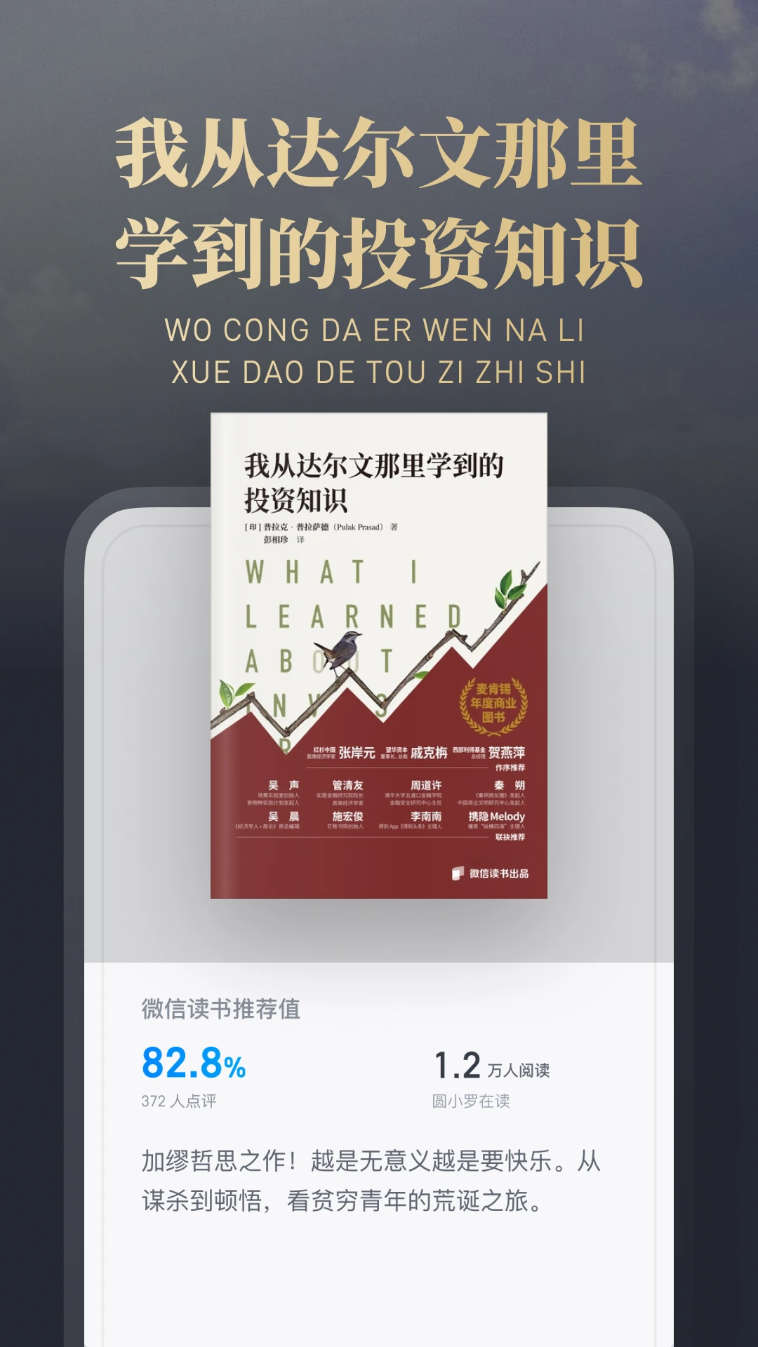 微信读书官方版截图