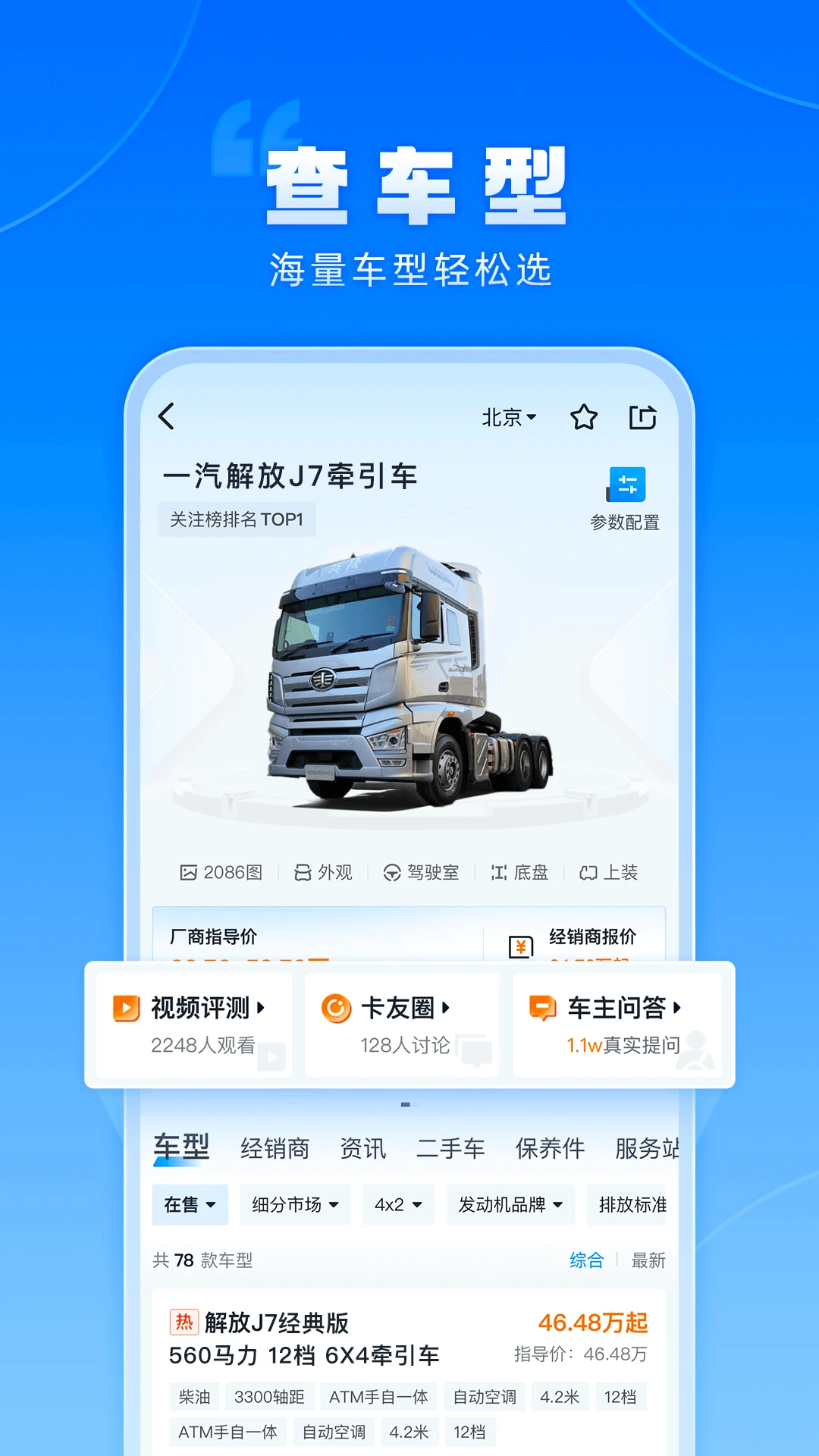 卡车之家官方版截图