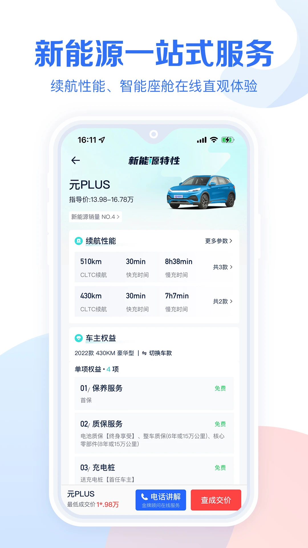 易车汽车报价官方版截图