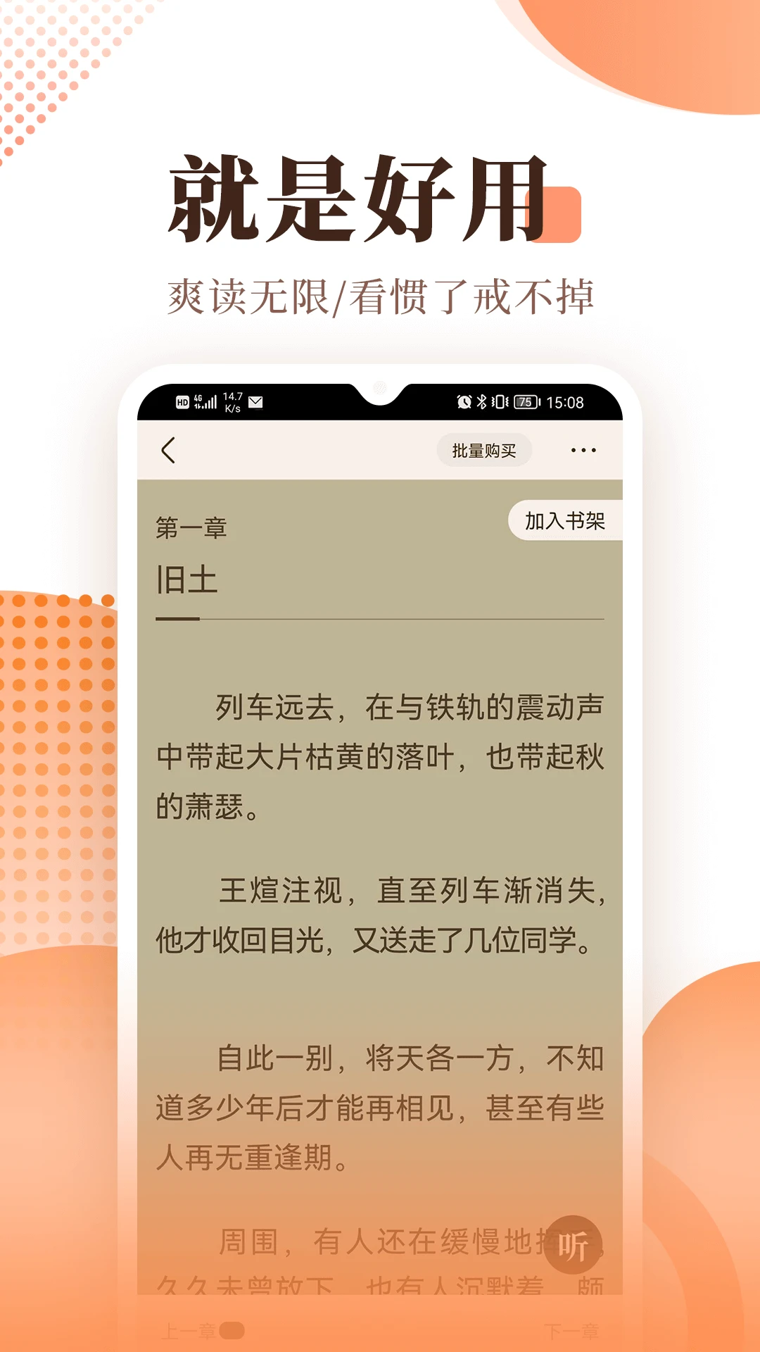 宜搜小说官方版截图