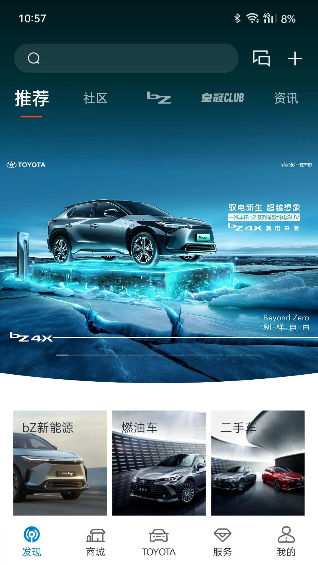 一汽丰田官方版截图