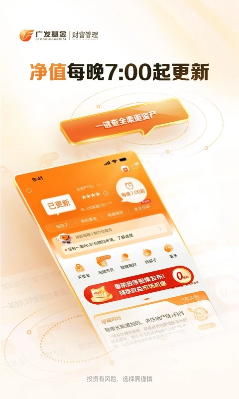 广发基金官方版截图