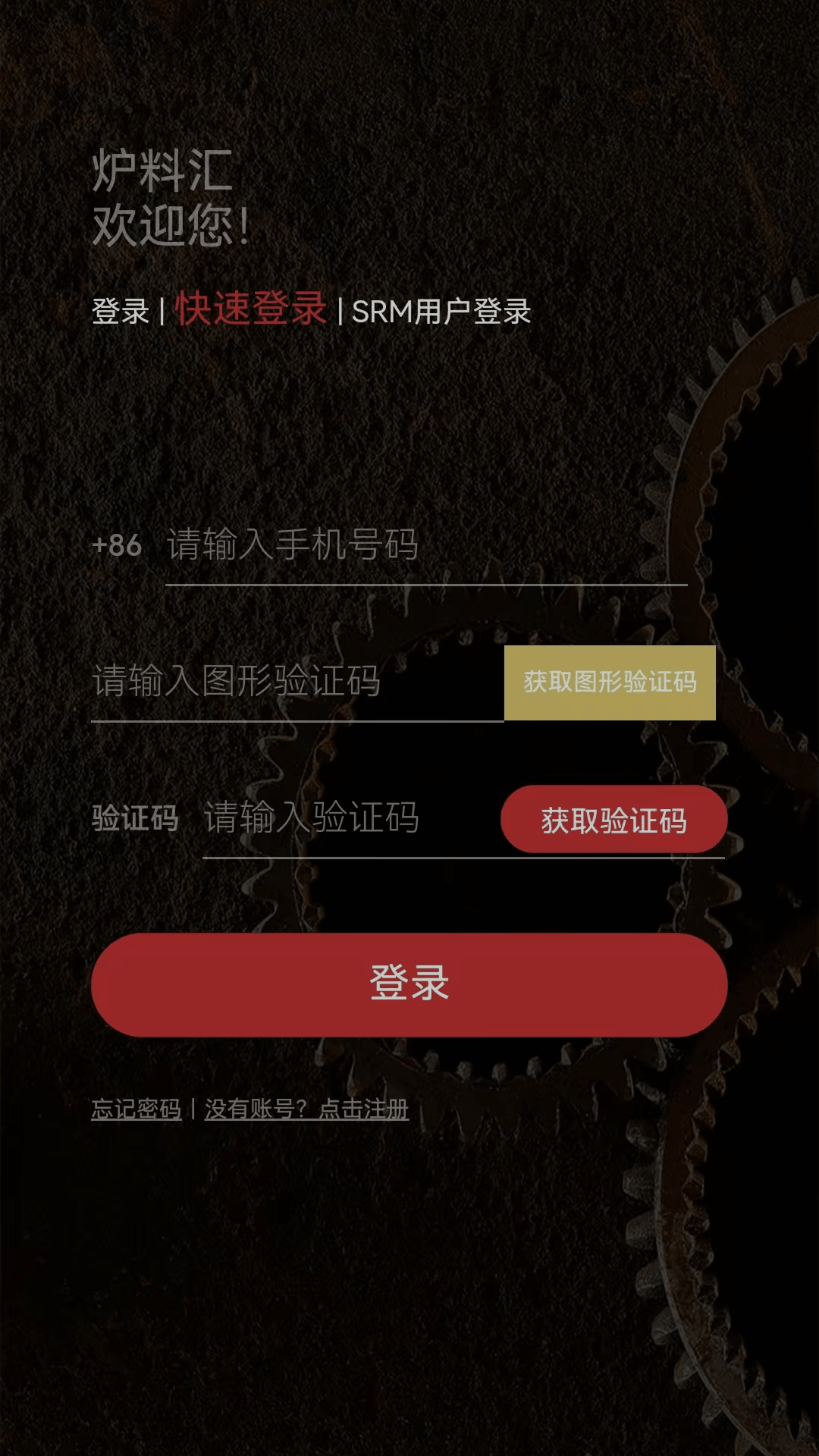 炉料汇官方版截图