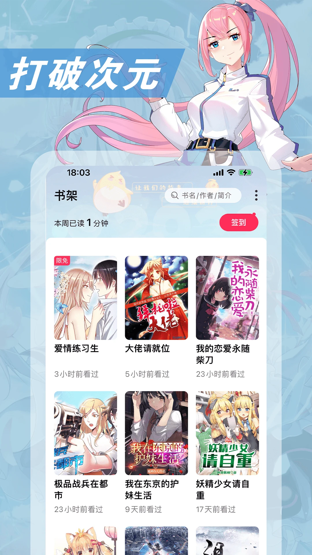 次元姬小说官方版截图