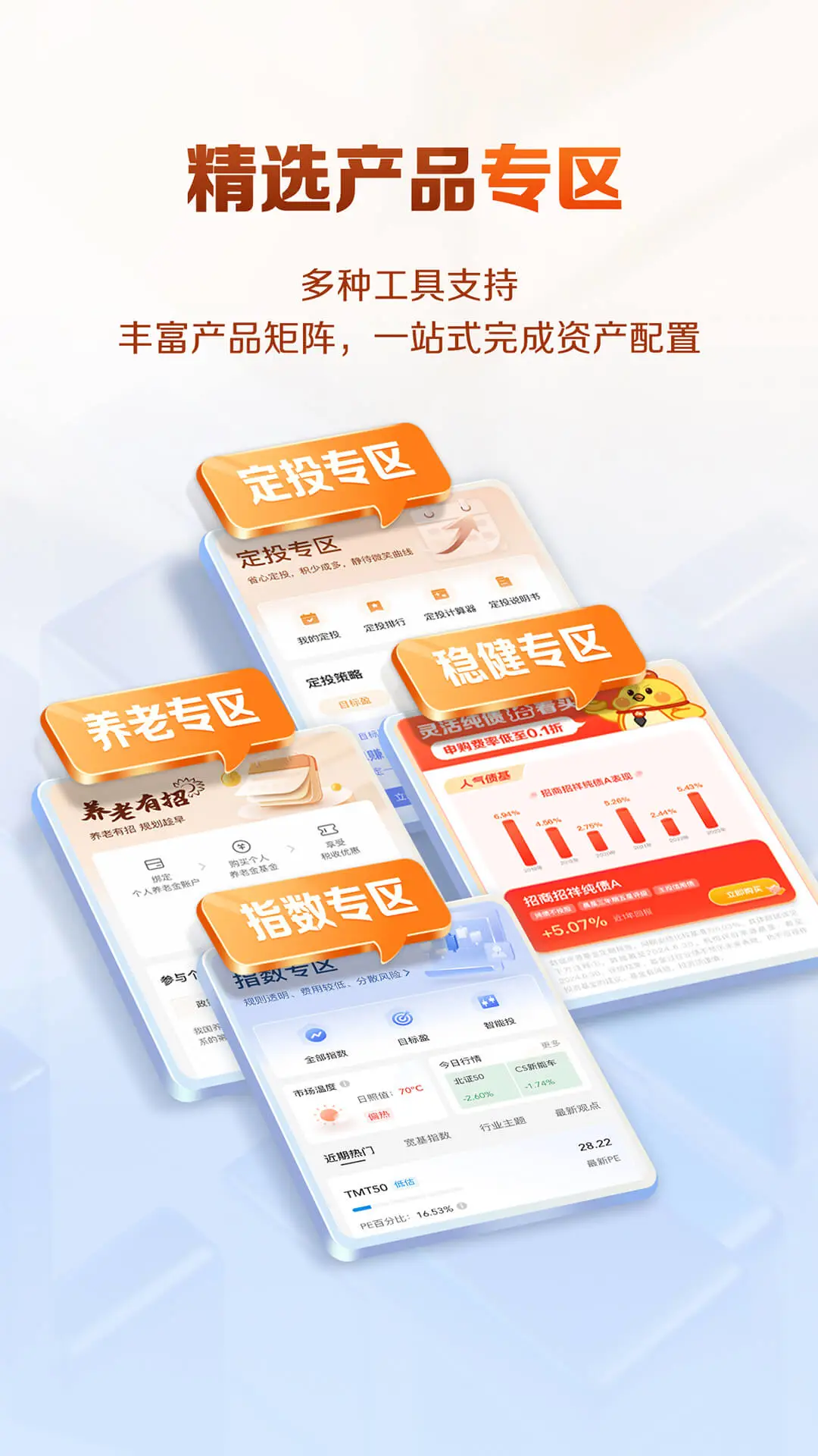 招商基金官方版截图