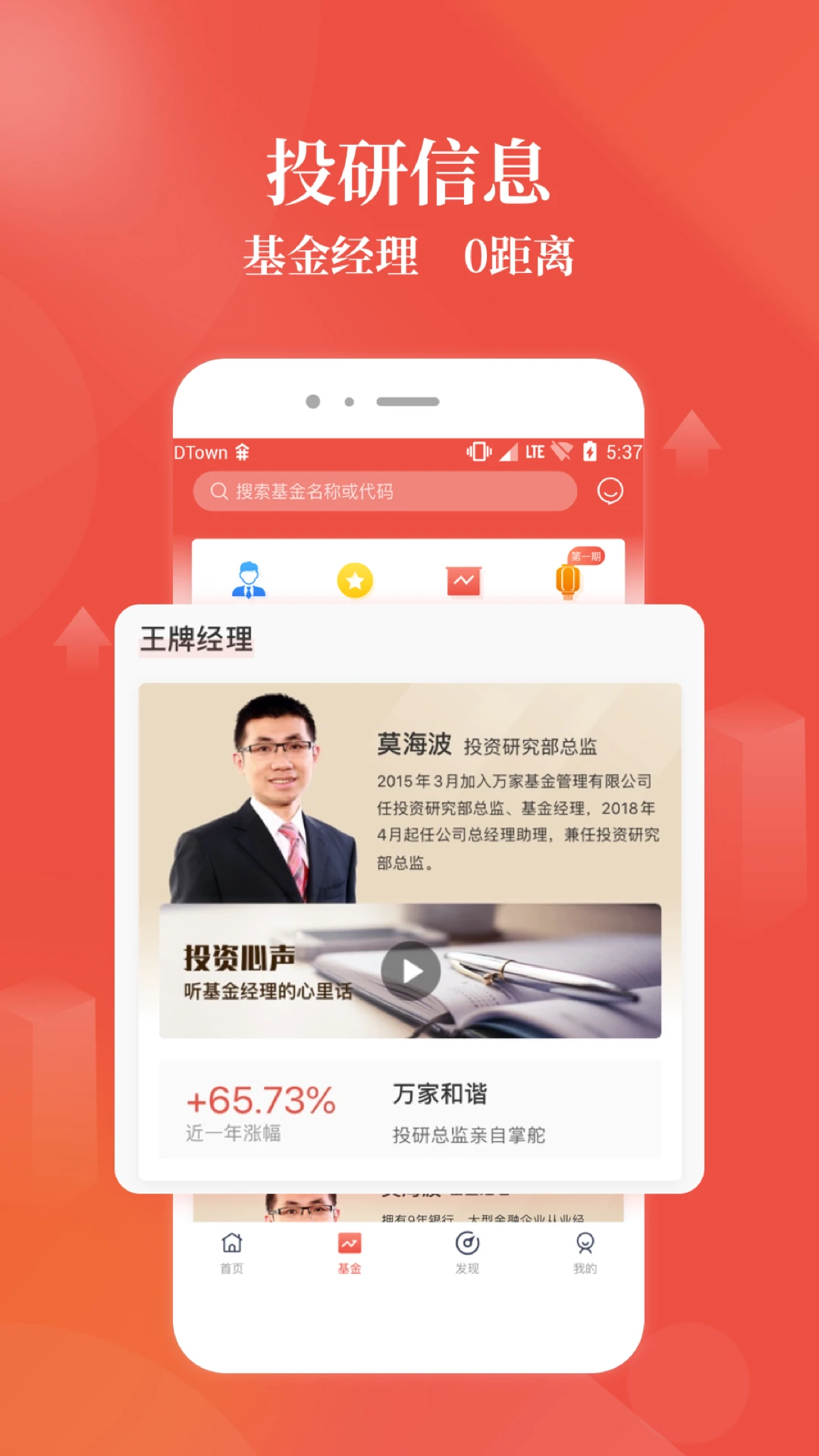 万家基金官方版截图