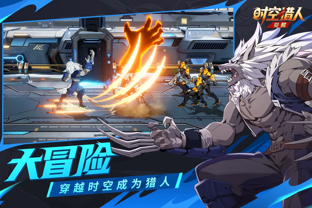 时空猎人·觉醒官方版截图