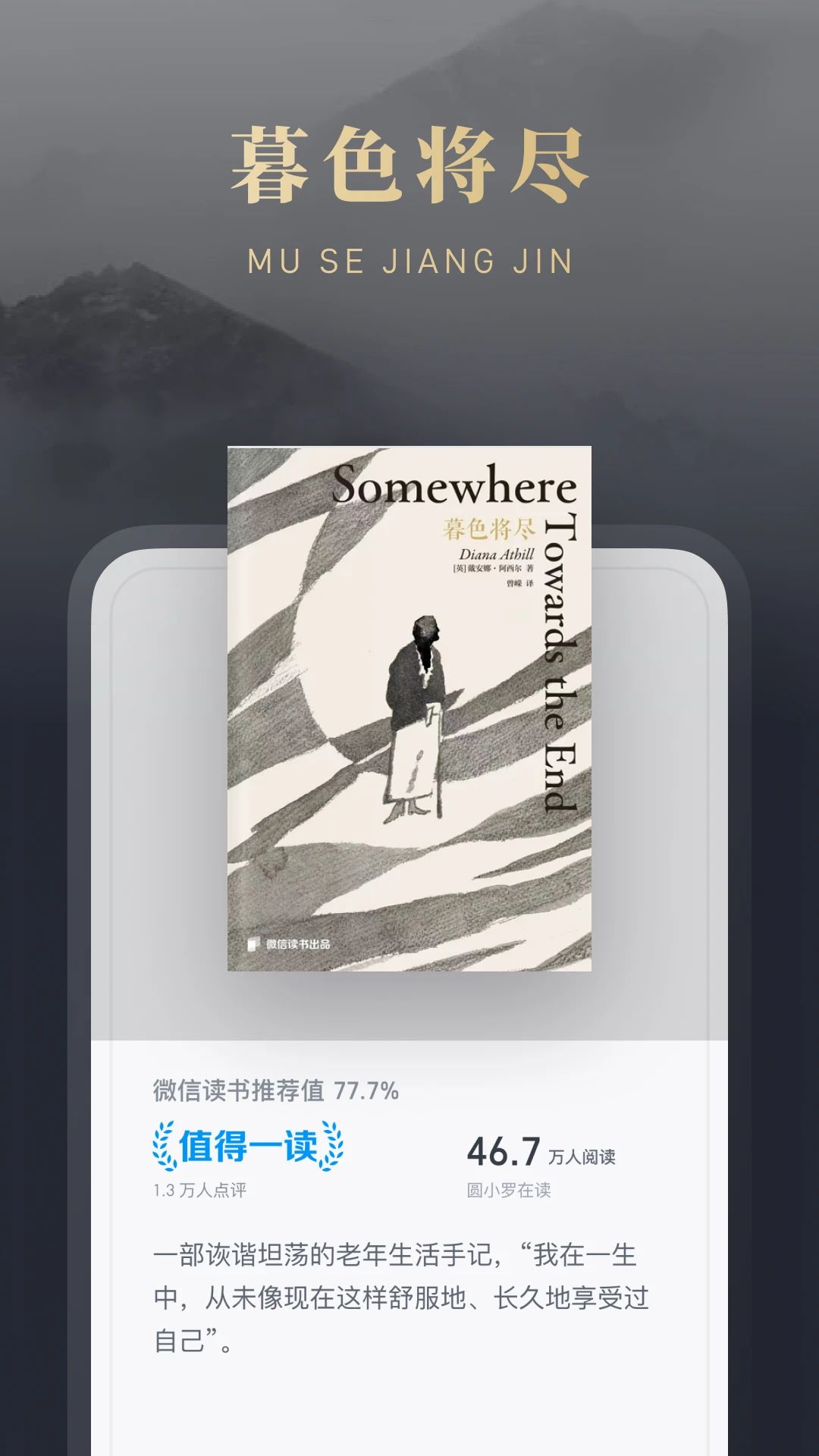 微信读书官方版截图