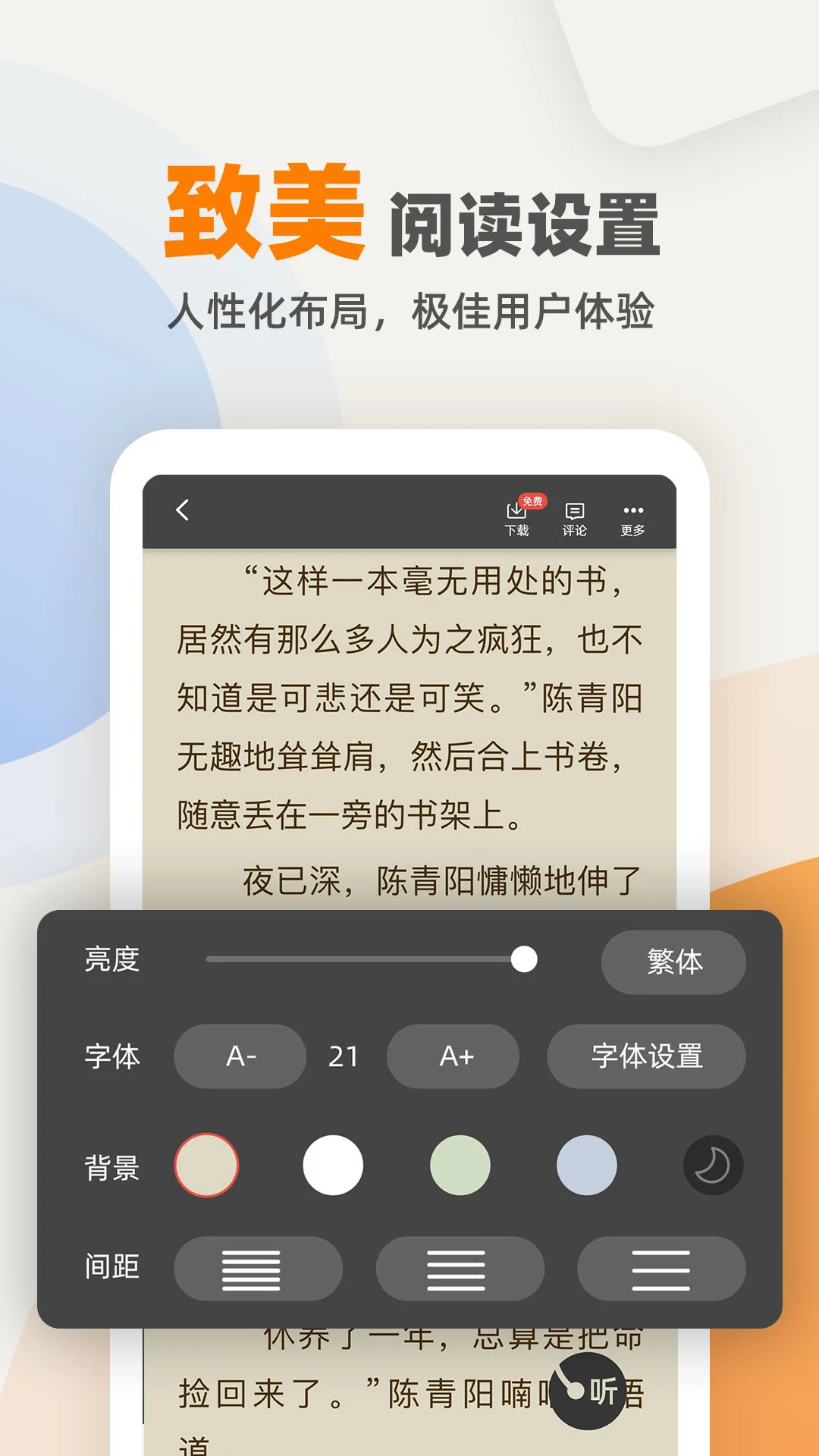 免费TXT阅读器官方版截图