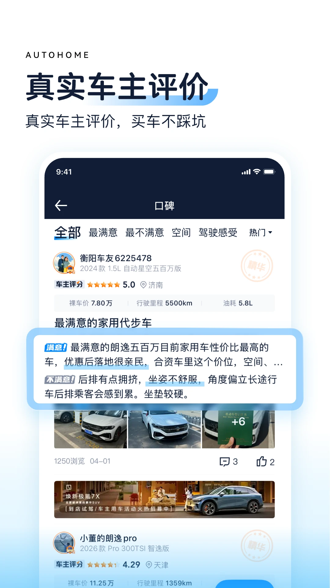 汽车之家官方版截图