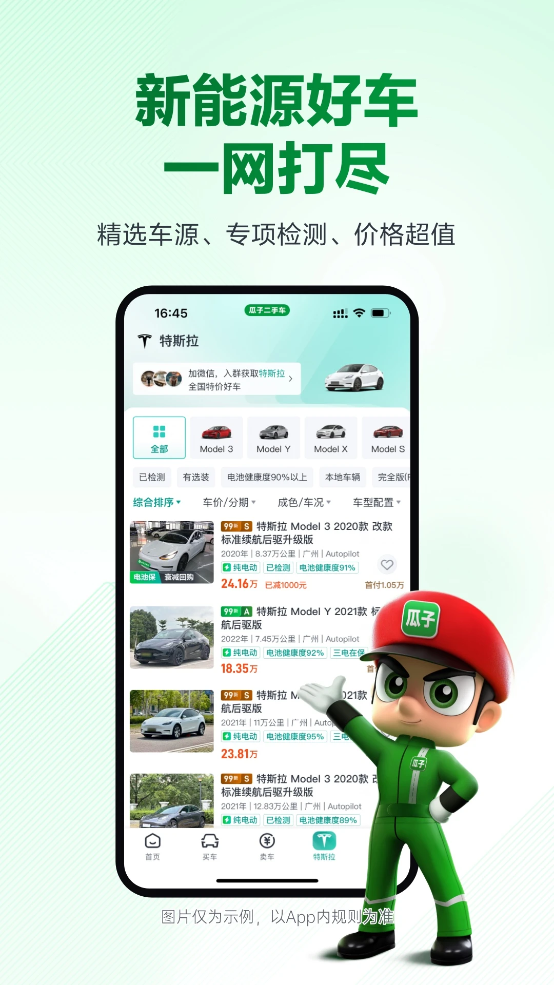 瓜子二手车