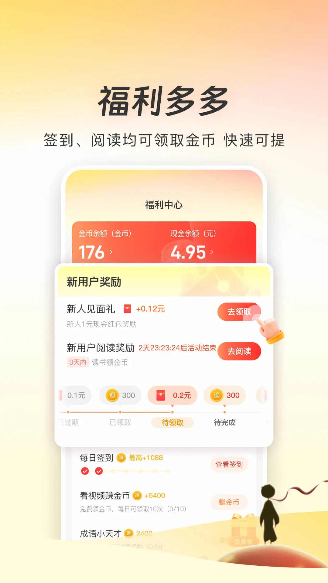 追书神器官方版截图
