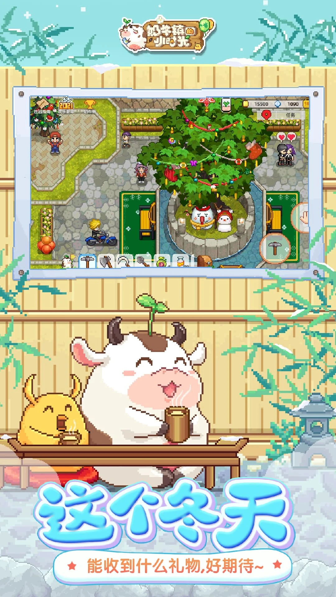 奶牛镇的小时光官方版截图