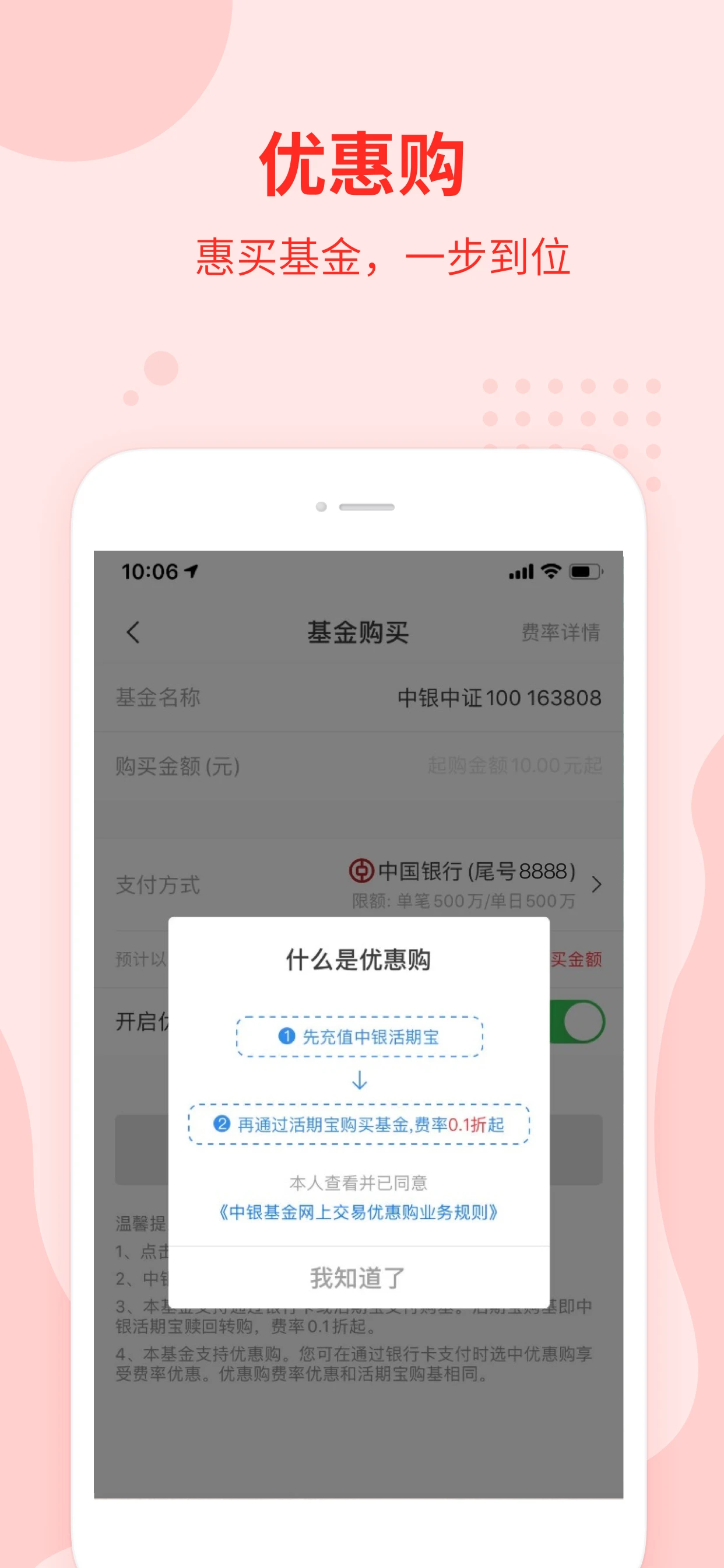 中银基金官方版截图